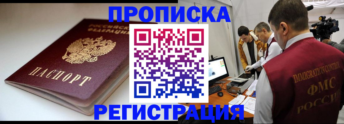 прописка законно в Коврове