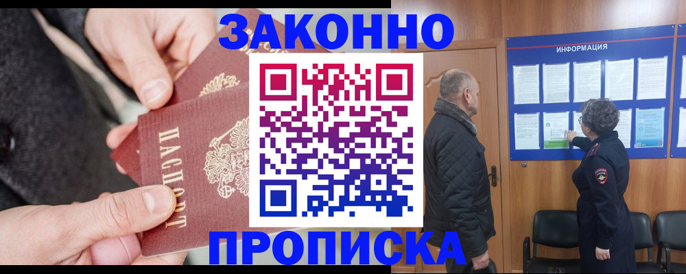 прописка регистрация в Коврове
